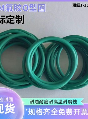 密封圈o型圈氟胶内径3--593mm粗细3.55mm耐腐蚀耐高温O型密封圈