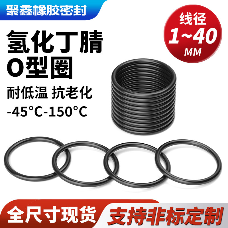 HNBR氢化丁腈O型圈耐低温密封圈图片