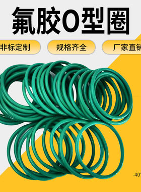 氟胶O型圈5.33*内径32.69/34.29/37.47/40.64/43.82/46.99/50.17