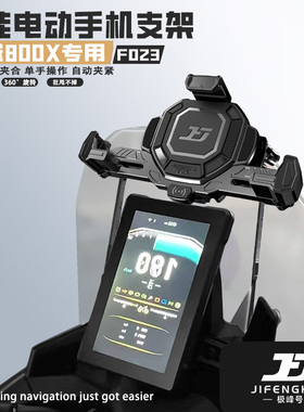 极峰号适用凯越800X改装电动智能手机支架无线充电导航支架防盗