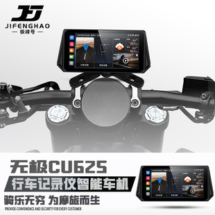 适用无极CU625改装智能车机行车记录仪远程监控盲区雷达胎压监测