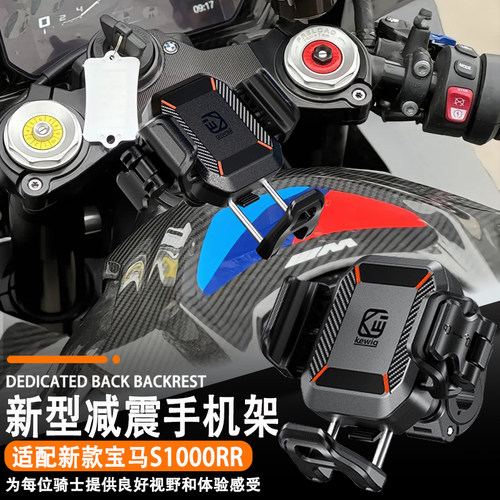 宝马s1000rr新型减震手机支架