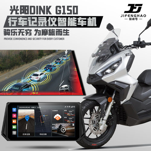 适用光阳DINKG150行车记录仪