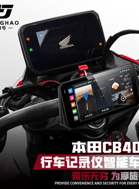 适用本田CB400F改装智能车机盲区雷达行车记录仪远程监控胎压监测