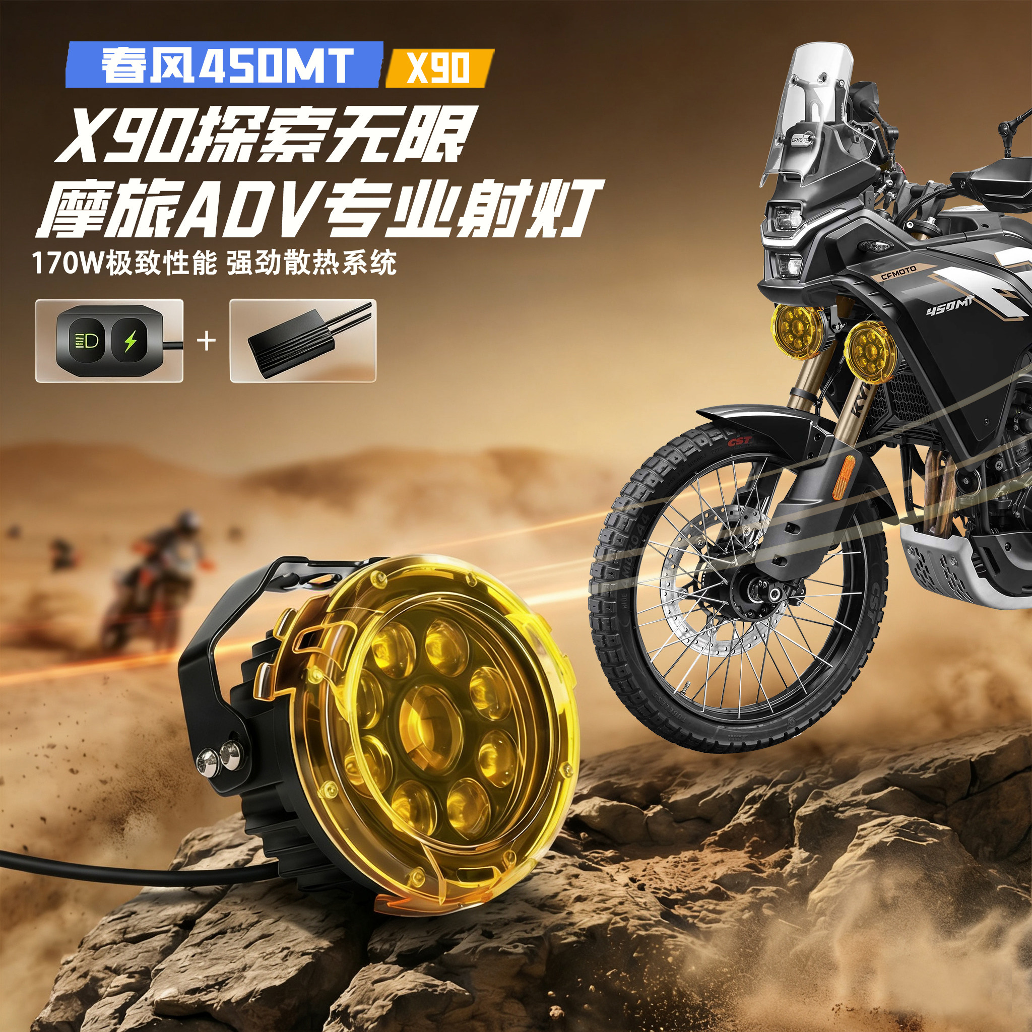 适用春风450MT九珠led射灯