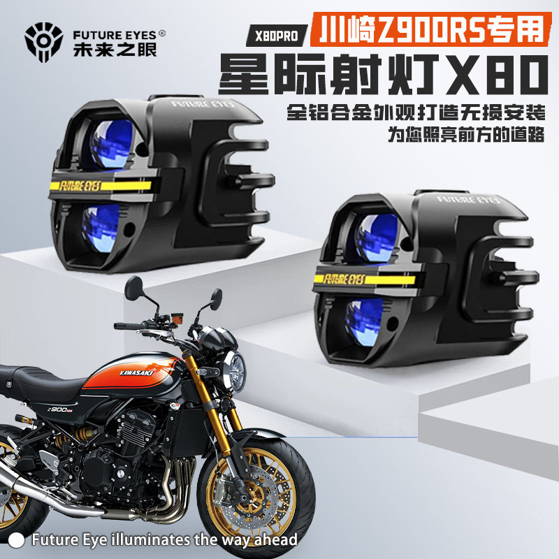 适配川崎Z900RS强光LED射灯图片