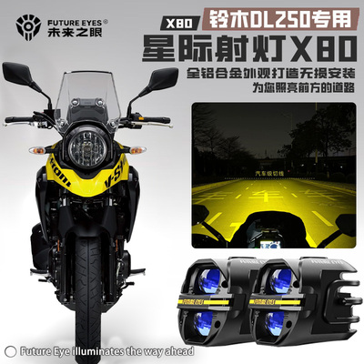 适配铃木DL250远近光LED射灯