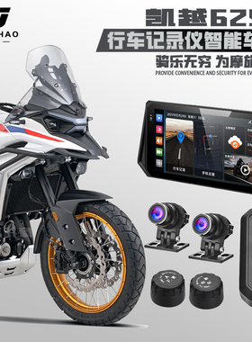 适用凯越625X改装行车记录仪远程监控盲区雷达智能车机胎压监测