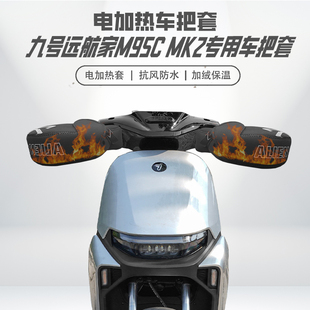 适用九号M95C MK2防寒车把挡风手套保暖电加热车把套电动车防水