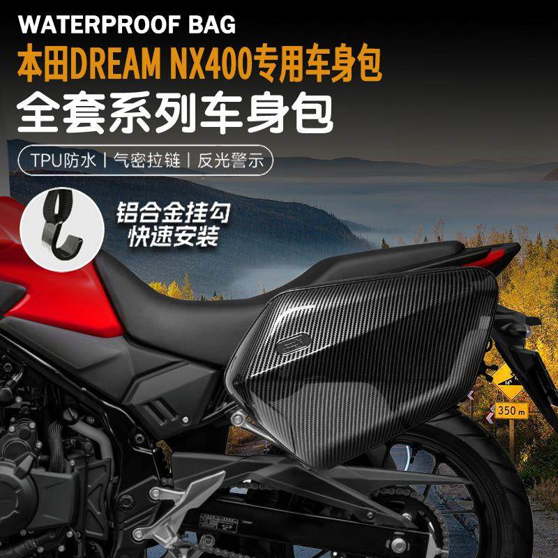 本田DREANNX400边包尾包摩旅