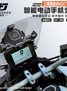 极峰号适用三阳剑齿虎ADXTG改装防盗导航支架手机支架无线充电
