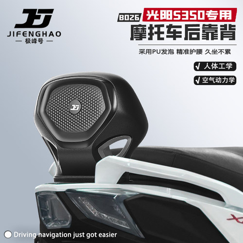适用光阳S350护腰靠背腰靠