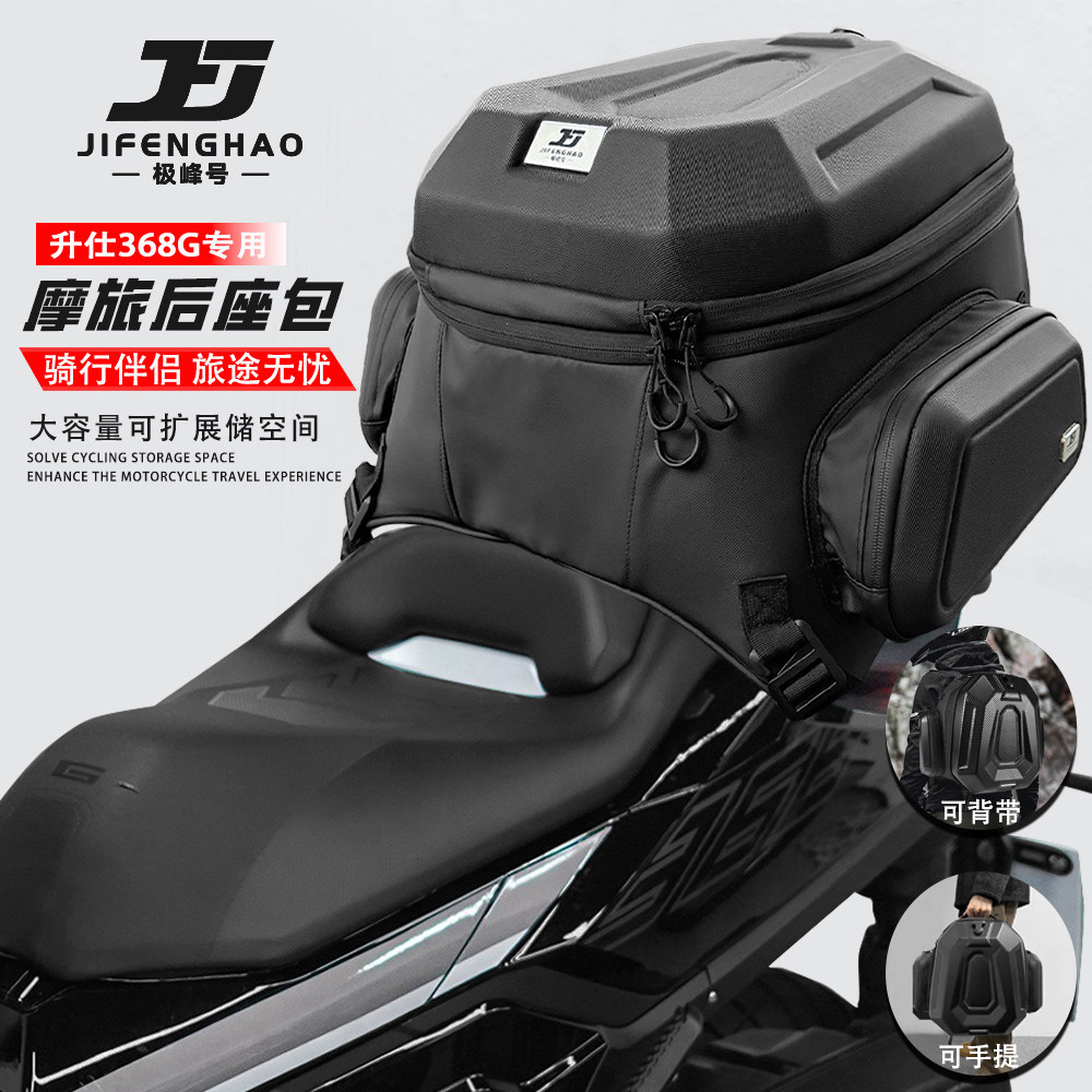 适用升仕368G后座包骑行包防水多功能摩托车尾包可放全盔45L背包