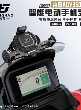 极峰号适用本田ADV350摩托车手机支架电动智能防抖防盗快充支架