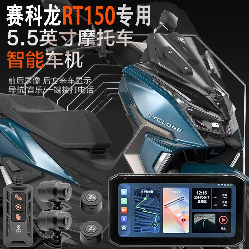 胎压监测智能车机赛科龙RT150