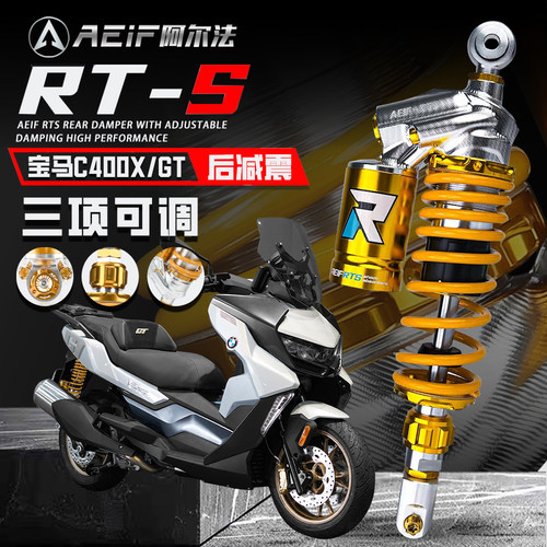 适用宝马C400GT/X摩托车后减震