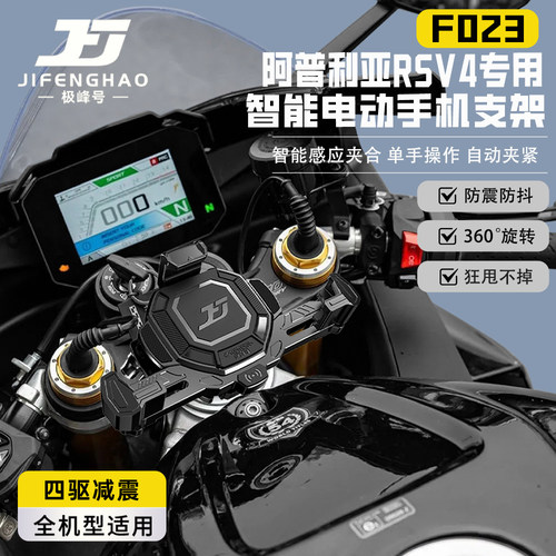 适用阿普利亚RSV4导航支架