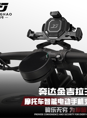 适用奔达金吉拉350摩托车无线充电手机支架电动智能防盗导航支架