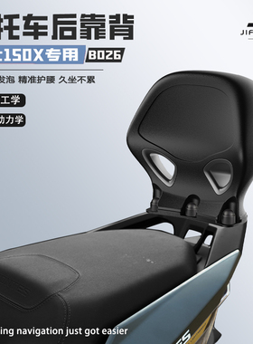 极峰号适用升仕150X摩托车无损改装后靠背骑行护腰靠背腰靠防水