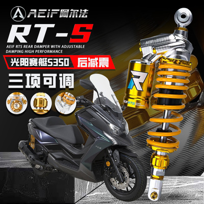 适用光阳赛艇S350后减震摩托车