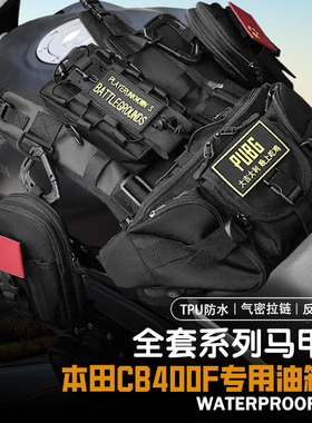 适用本田CB400F摩托车改装便捷防水油箱包储物挂载油箱马甲包耐用