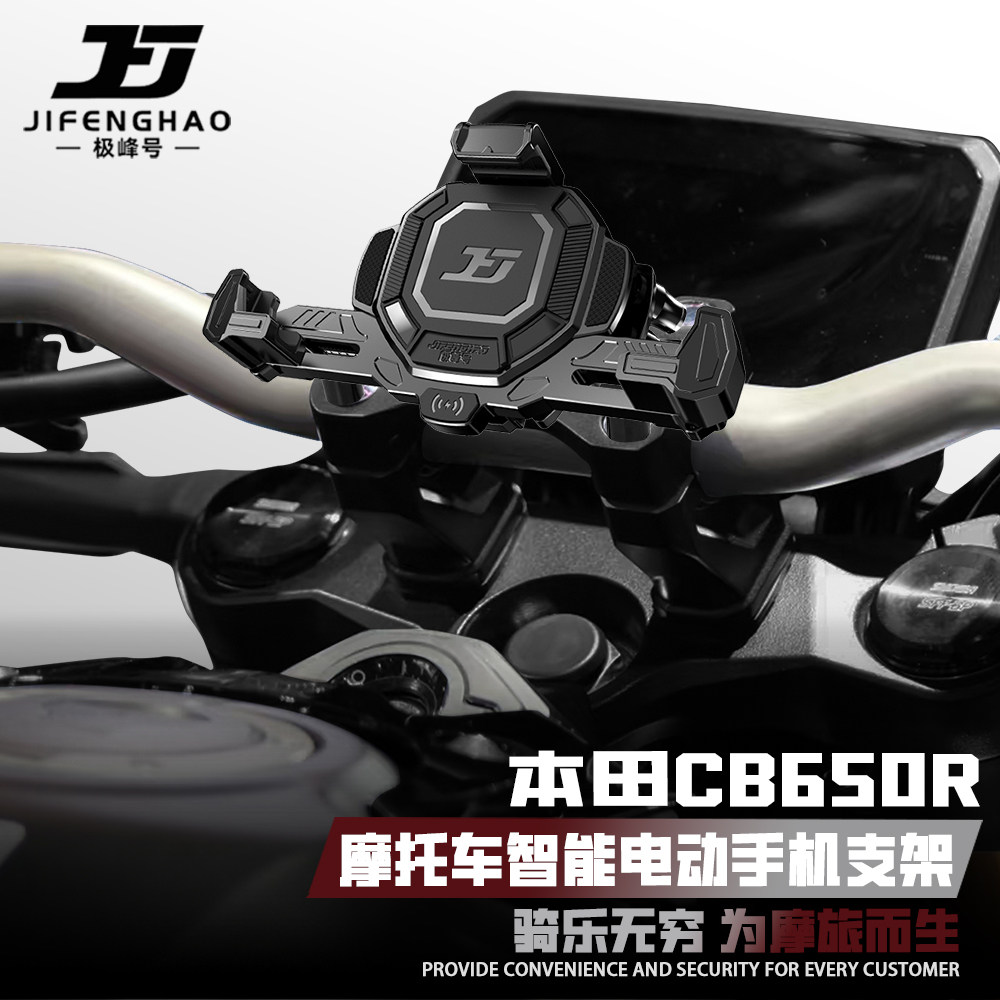 适用本田CB650R摩托车电动智能手机支架无线充电防盗减震导航支架