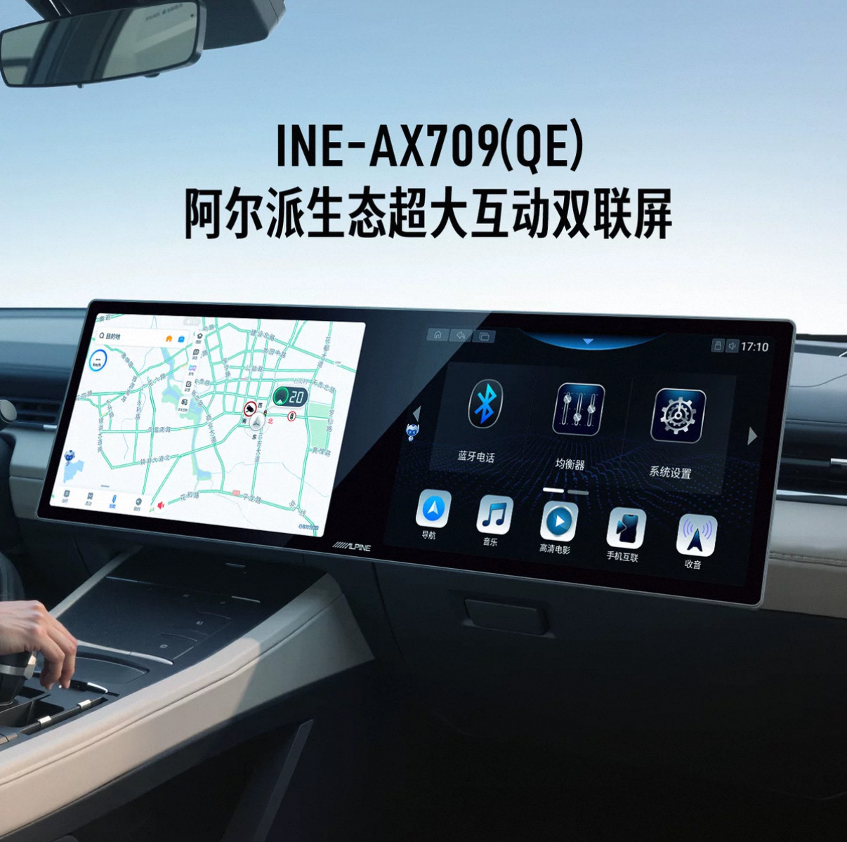 阿尔派AX709双联屏20.2寸屏互动副驾娱乐屏车载导航360全景一体机