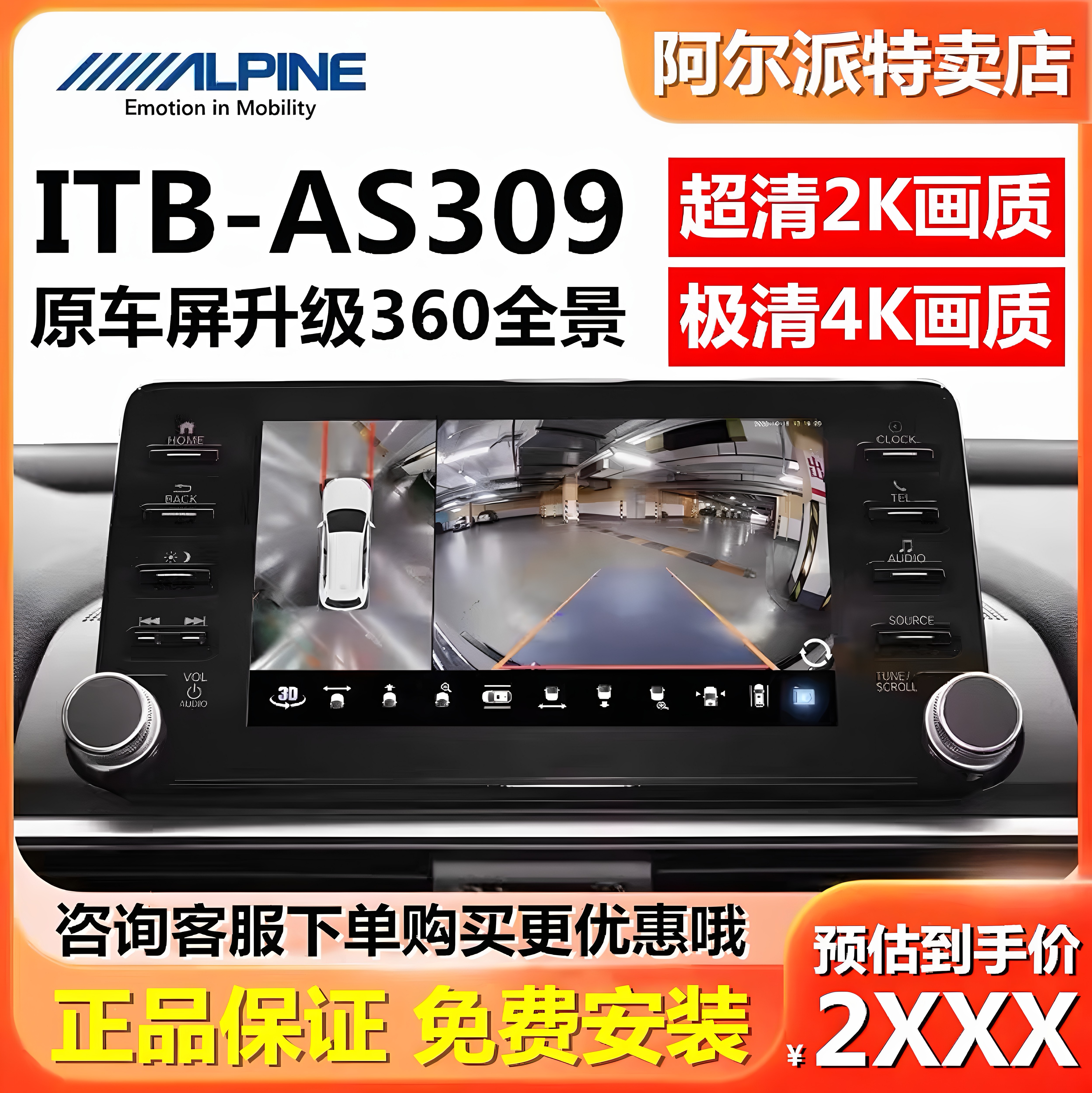 阿尔派360全景影像309A-D/309A夜视界TVI六6路原车屏升级行车辅助