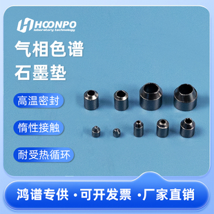 毛细柱石墨垫 石墨压环 密封垫 石墨垫圈填充柱 气相色谱配件 GC配件 填充柱密封垫 色谱柱取代 岛津 安捷伦