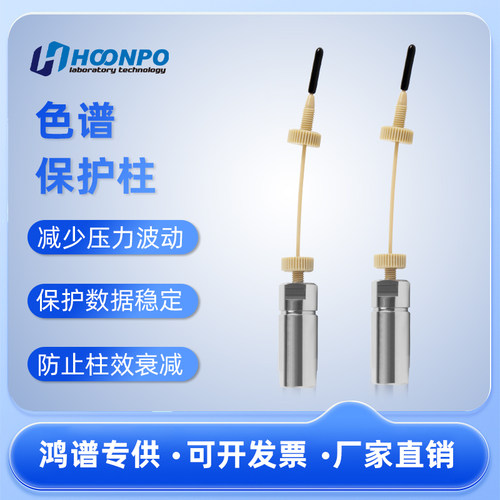 液相色谱c18预柱保护不锈钢