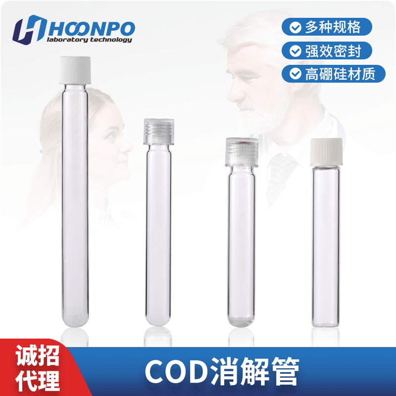 鸿谱科技cod消解管厂家直销
