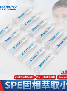 鸿谱科技 C18固相萃取柱 Florisil萃取柱 硅胶柱 spe小柱 硅酸镁净化柱 聚甲基丙烯酸酯-苯乙烯固相萃取小柱