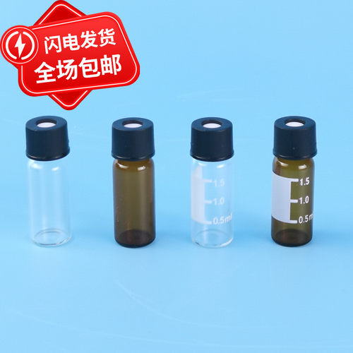 1.5/2ml气相 液相色谱进样瓶透明样品瓶100套白色带刻度 8-425 岛津款进样瓶 LC进样瓶 GC进样瓶 色谱瓶 岛津