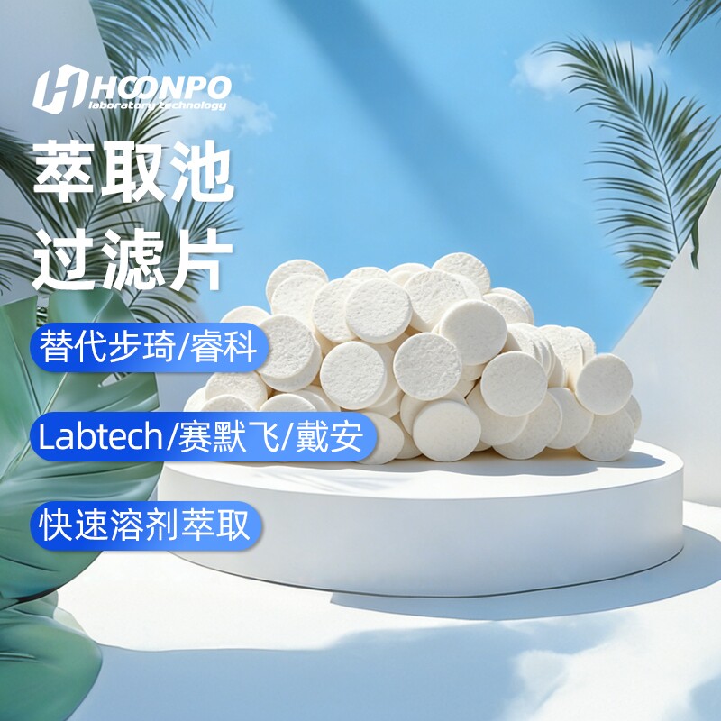 取代 （国产）瑞士步琦BUCHI 萃取腔底部纤维质滤片 049569萃取腔顶部纤维质过滤片100片049572 Labtech 滤纸