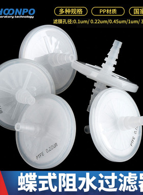 17805阻水过滤器 蝶式过滤器 50mm 0.22um 0.45um 1um 3um聚四氟乙滤器 空气过滤器 代替赛多利斯CEMS发酵罐