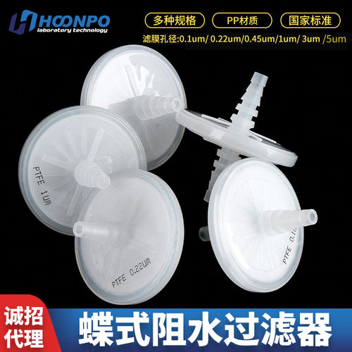 17805阻水过滤器 蝶式过滤器 50mm 0.22um 0.45um 1um 3um聚四氟乙滤器 空气过滤器 代替赛多利斯CEMS发酵罐