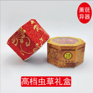 虫草礼盒细贵药材礼品盒八角六边形手工礼盒冬虫夏草扎花精致礼盒