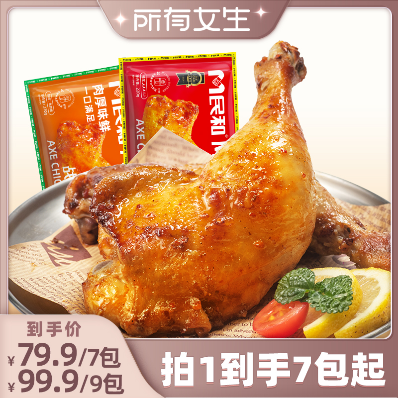 【所有女生直播间好物复购】民和战斧鸡腿湘鄂奥尔良半成品食材BD