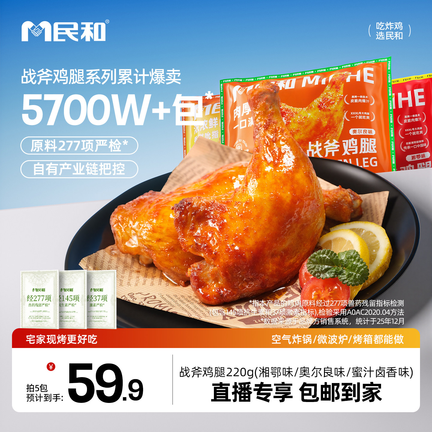 【直播专享】民和战斧鸡腿奥尔良味生鲜冷冻鸡腿空气炸锅半成品BD