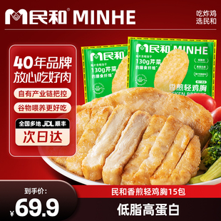 【直播专享】民和香煎轻鸡胸鸡胸排健康低脂冷冻半成品食材BD