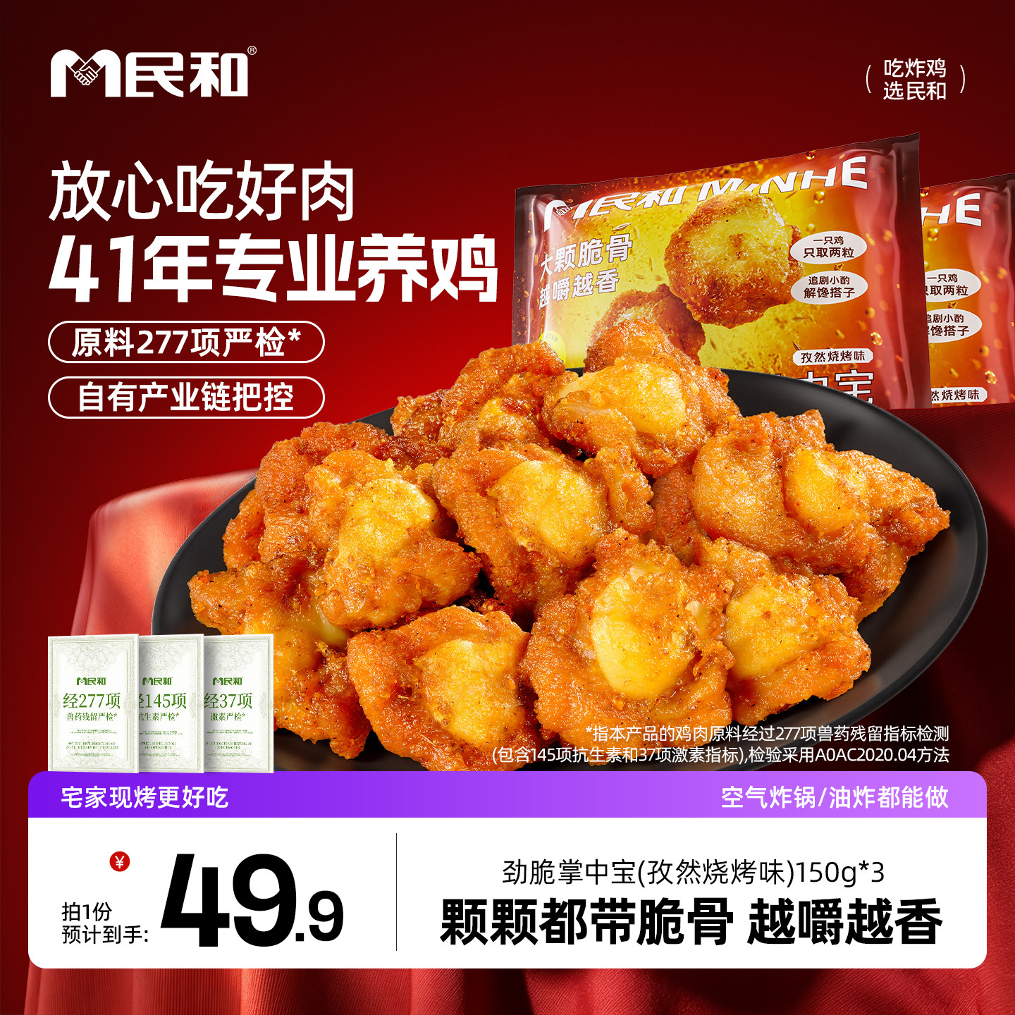 民和劲脆掌中宝夜宵烧烤解馋零食