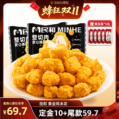 【先加购！7号早10点付定金！】民和鸡米花原味鸡米花半成品BD