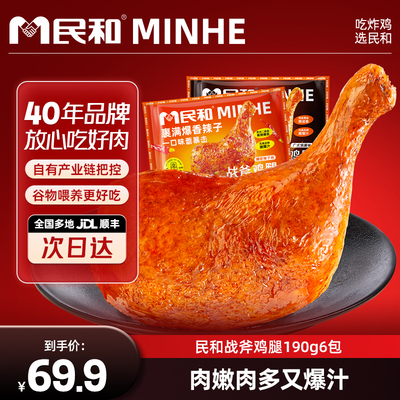 民和广式烧腊味战斧鸡腿190g