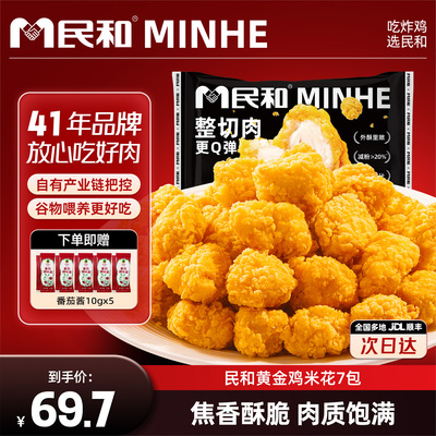 【直播专享】民和炸鸡黄金鸡米花空气炸锅半成品炸鸡食材BD