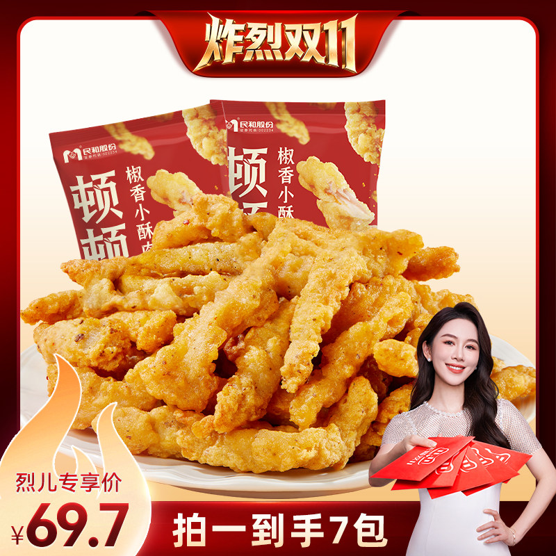 民和冷冻椒香山东烟台半成品