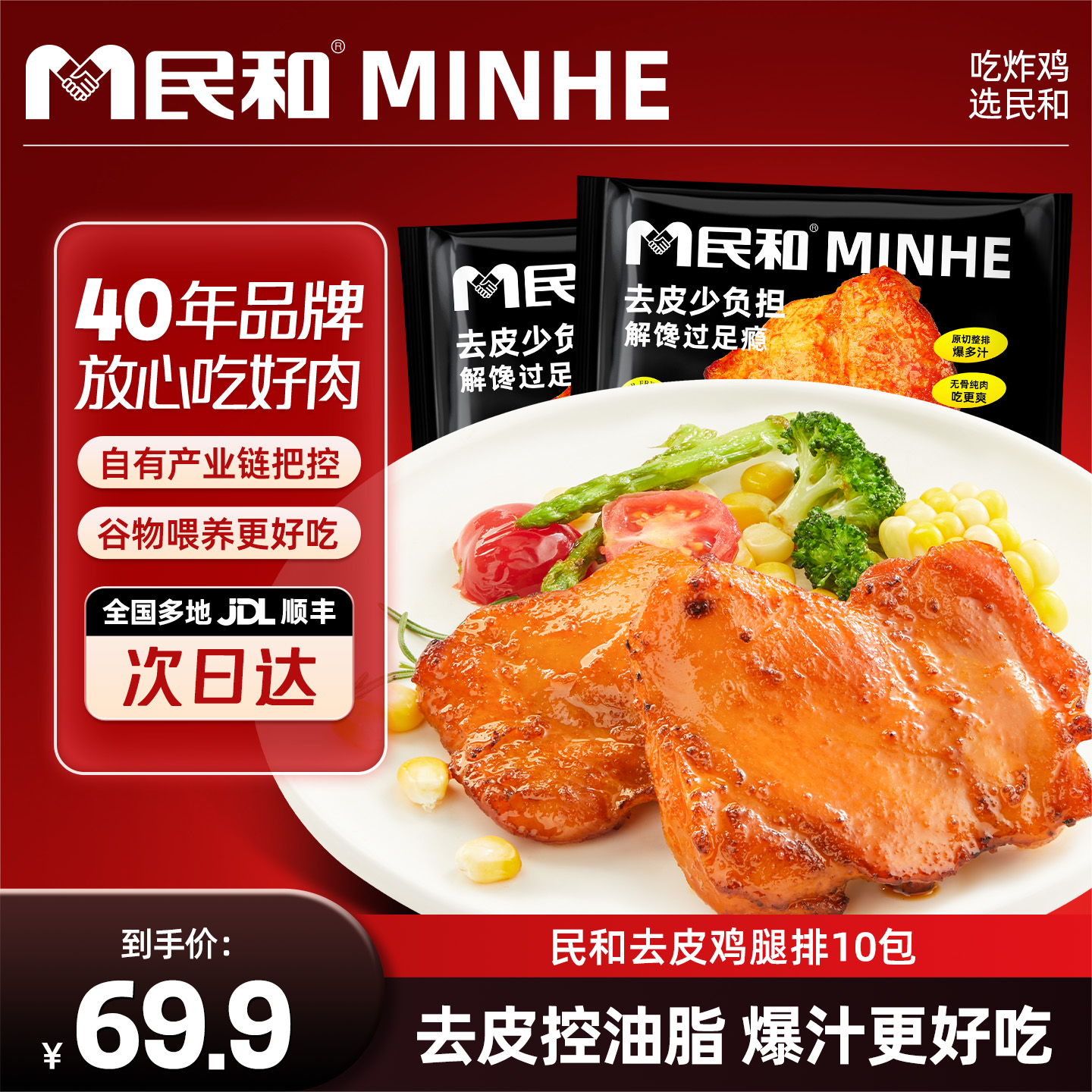 【直播专享】民和去皮鸡腿排奥尔良鸡排鸡腿肉排半成品BD