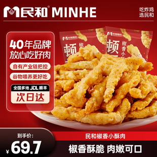 民和炸鸡椒香小酥肉空气炸锅半成品食材冷冻美食BD 直播专享