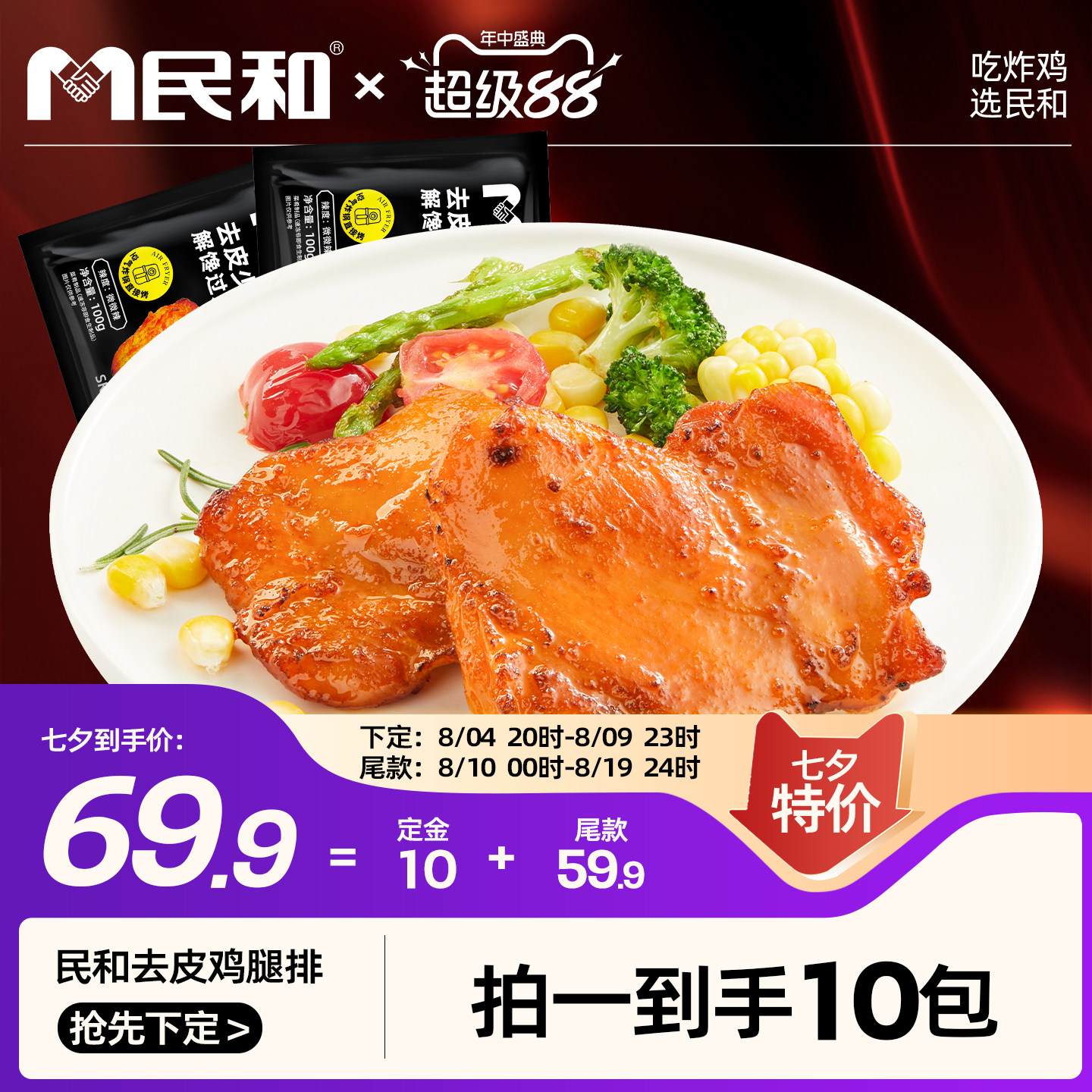 【先付定！】民和去皮鸡腿排汉堡腿排肉空气炸锅半成品食材BD