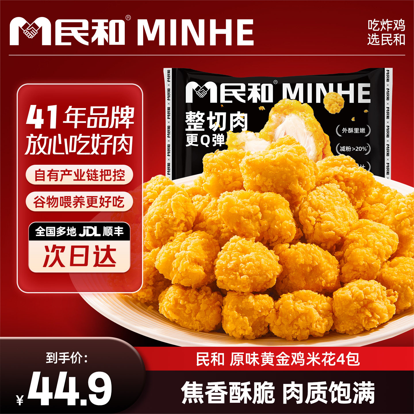 民和黄金鸡米花炸鸡小食盐酥鸡空气炸锅半成品冷冻食材美食家商用