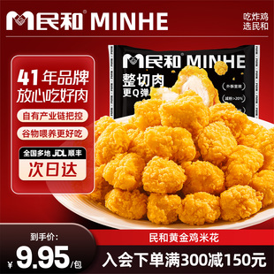 【满减专区】民和黄金鸡米花空气炸锅半成品250g/包【单拍不发】